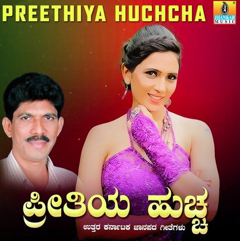 Preethiya Huccha 2007